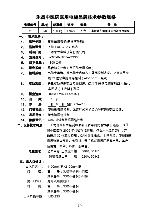 乐昌中医院医用电梯品牌技术参数规格