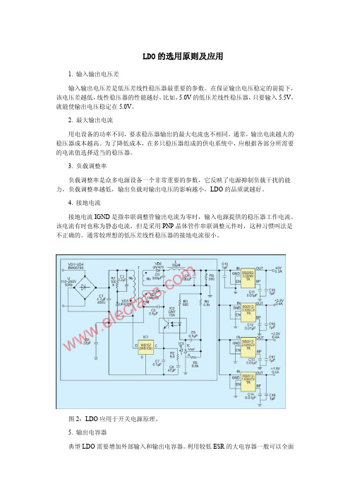 LDO的选用原则及应用