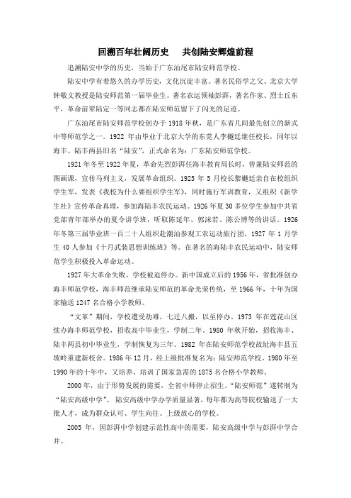 回溯百年壮阔历史 共创陆安辉煌前程