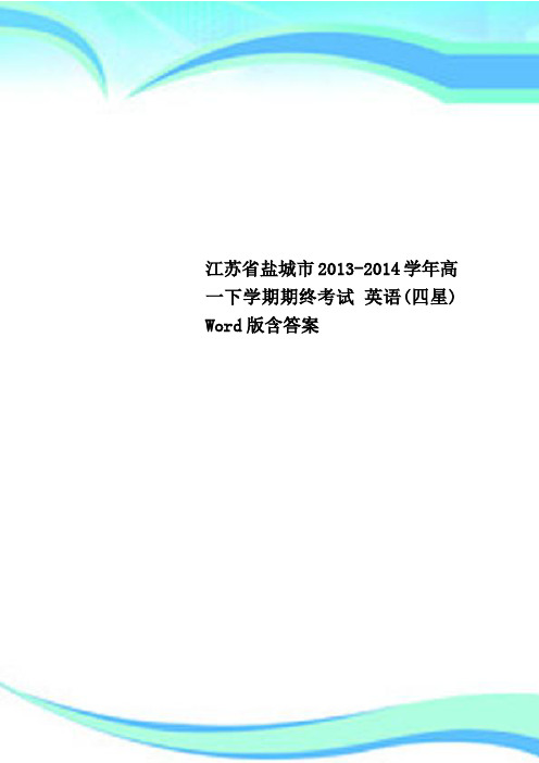 江苏省盐城市2013-2014学年高一下学期期终考试 英语(四星) Word版含标准答案