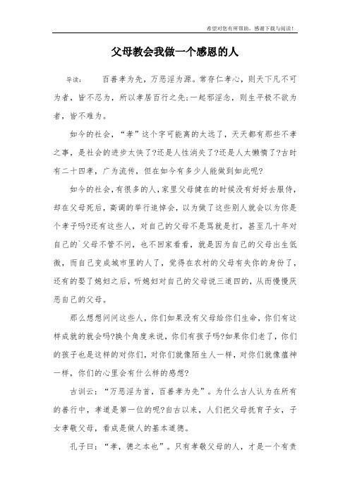 父母教会我做一个感恩的人