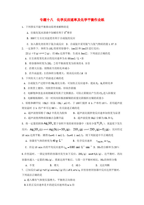 高三化学二轮复习作业专题化学反应速率及化学平衡