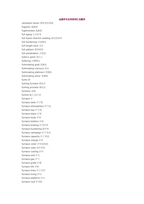 金属学专业英语词汇及翻译分解