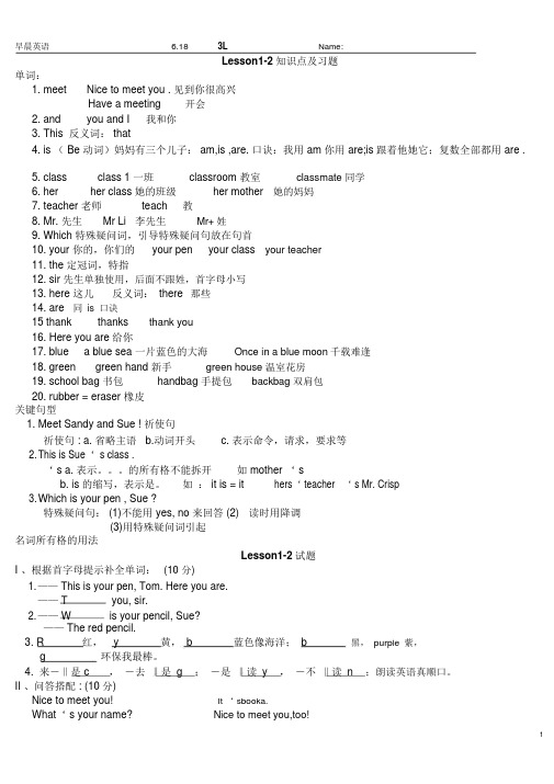 3L英语知识点及习题