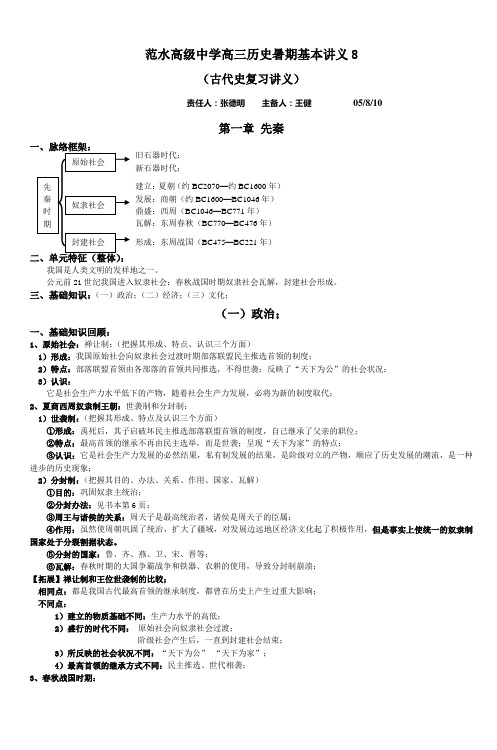 范水高级中学高三历史暑期基本讲义8