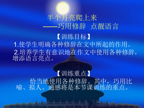 《半个月亮爬上来》作文课件