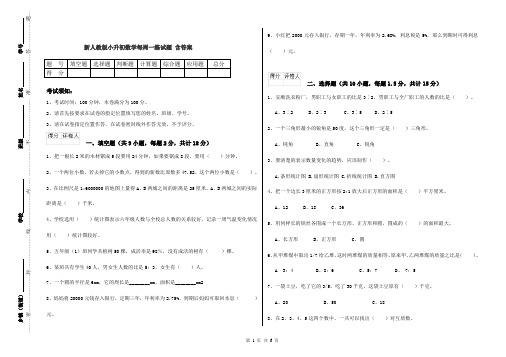 新人教版小升初数学每周一练试题 含答案