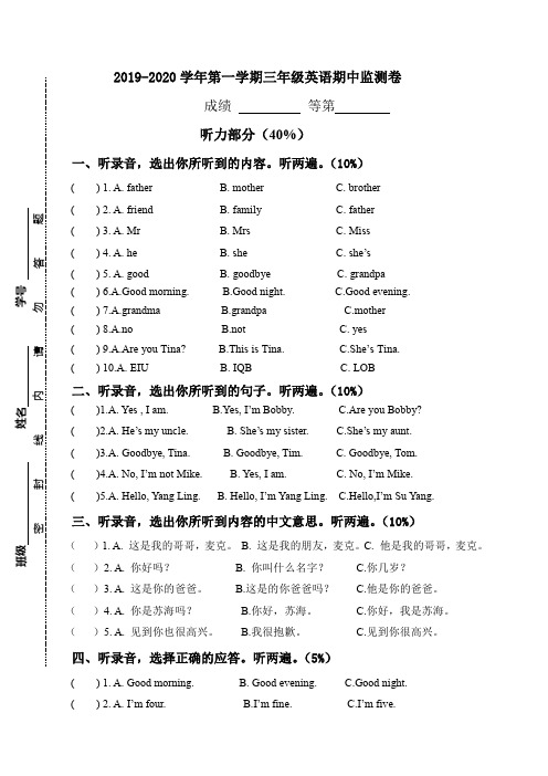 [译林版]2019-2020学年第一学期三年级英语期中监测卷-附听力稿