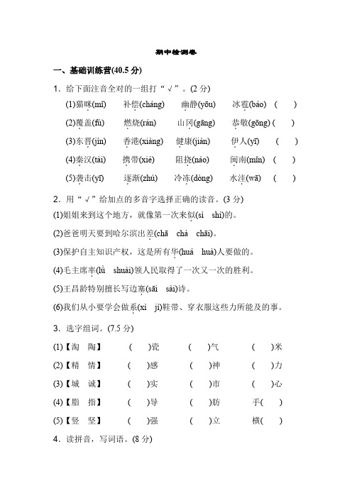 【5套打包】长春版小学语文上学期三年级期中考试单元测试卷及答案(1)