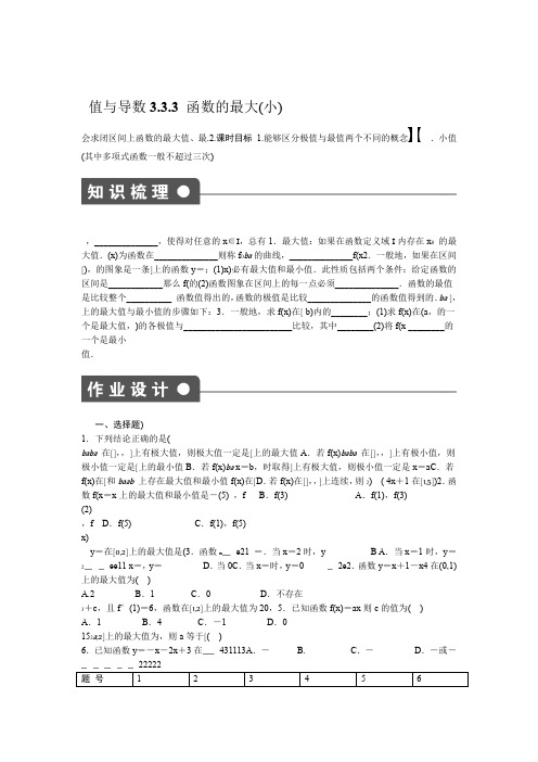 人教版数学选修作业函数的最大小值与导数含答案