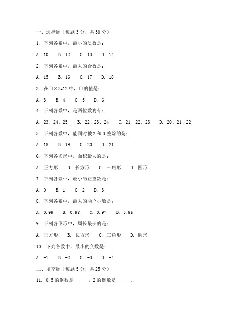 数学六年级能力测试卷子