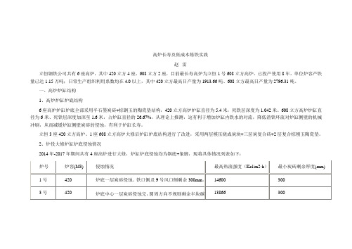 高炉长寿及低成本炼铁实践