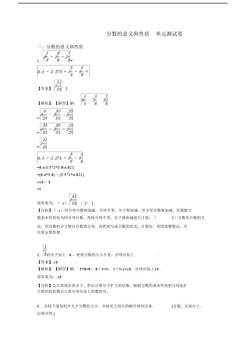 分数的意义及性质单元复习测试卷习题.doc