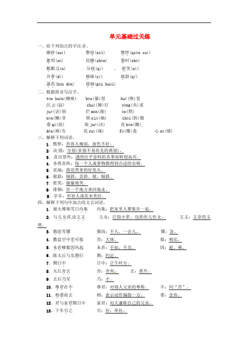 【初中语文】河南省2018年秋七年级上册语文全一册习题(45套) 人教版24