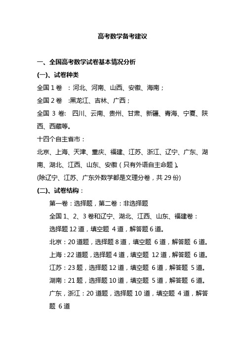 高考数学备考建议