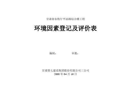 环境因素登记及评价表08.4.16