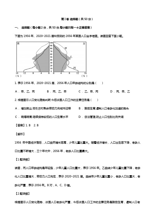 安徽省涡阳县第一中学2020┄2021学年高一地理第五次月考试题含解析