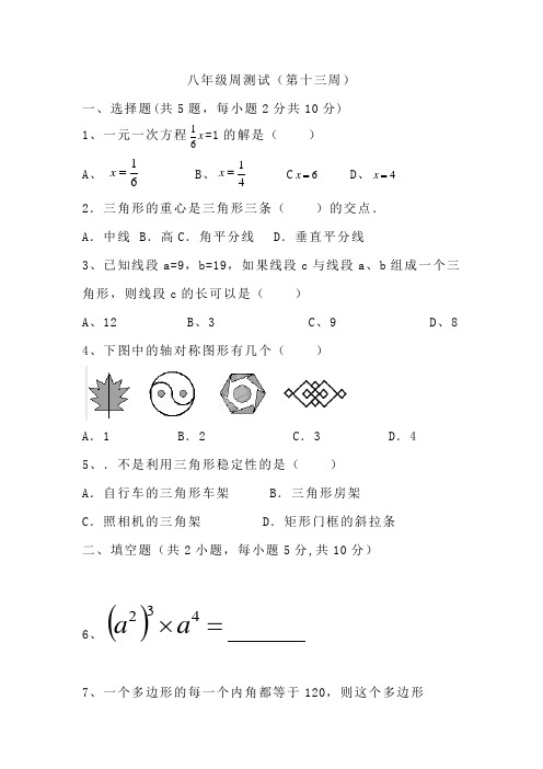 八年级上人教版数学第八周测试