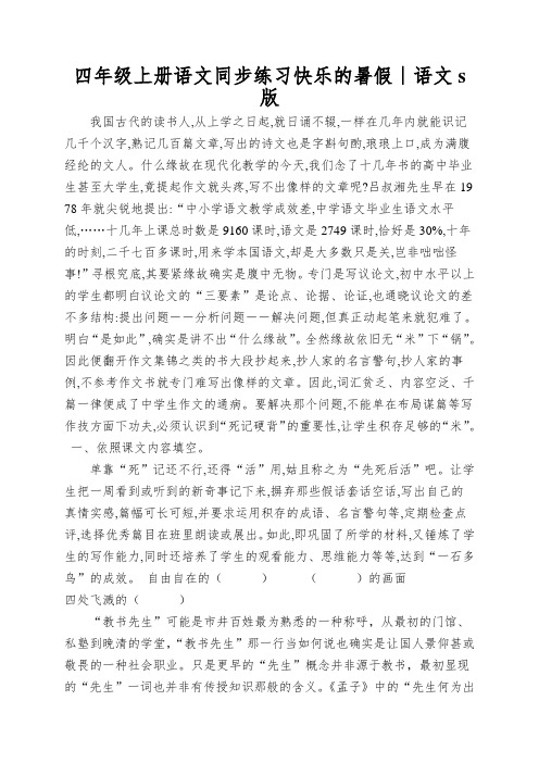 四年级上册语文同步练习快乐的暑假∣语文s版