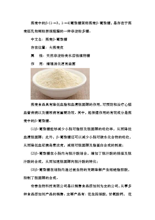 燕麦葡聚糖的作用与功效