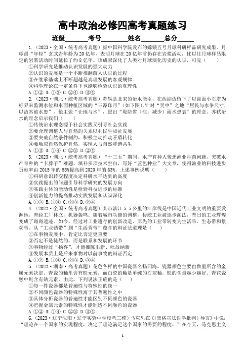 高中政治部编版必修四《哲学与文化》选择题练习(共16道2023高考真题,附参考答案和解析)