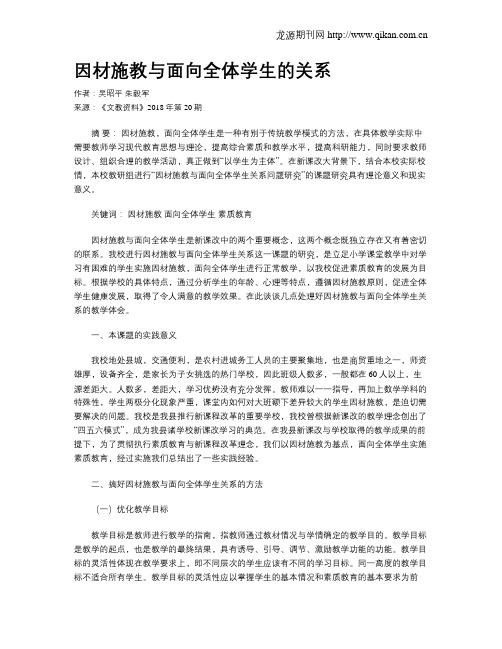 因材施教与面向全体学生的关系