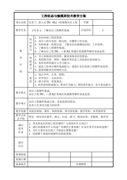 工控组态与触摸屏技术任务7-水位工程