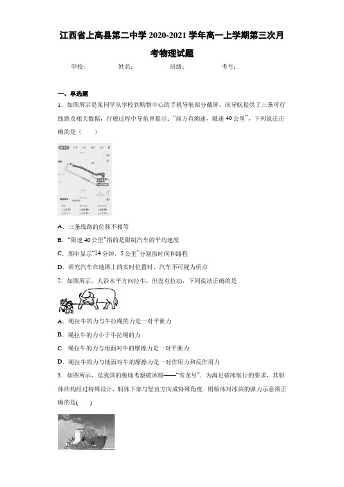 江西省上高县第二中学2020-2021学年高一上学期第三次月考物理试题