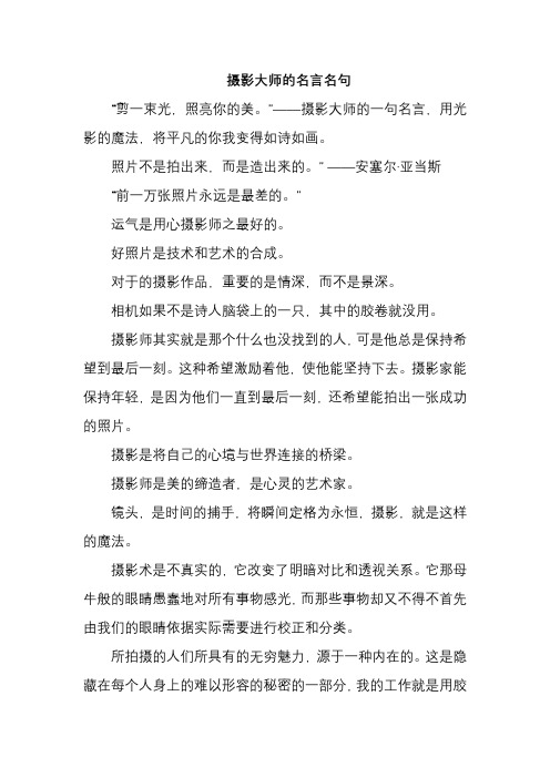 摄影大师的名言名句