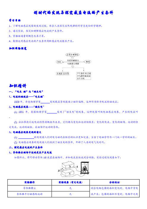第1节《划时代的发现与探究感应电流的产生条件》讲义