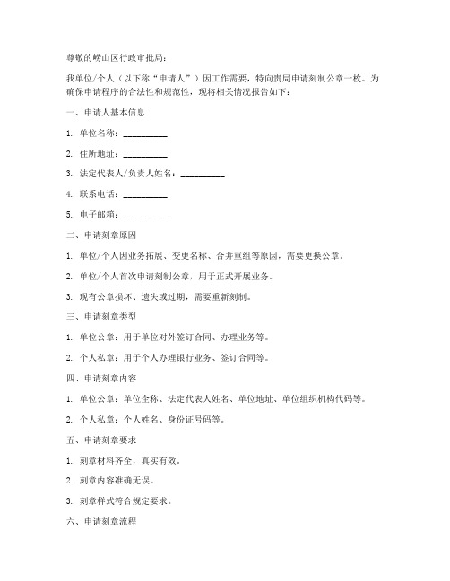 崂山区刻章申请报告