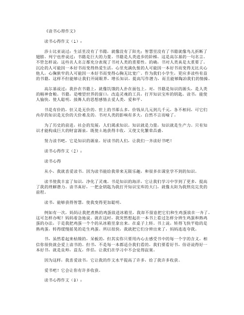 读书心得作文(精选15篇)