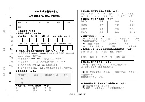 人教版2019年秋学期二年级语文上册期末考试试卷及答案