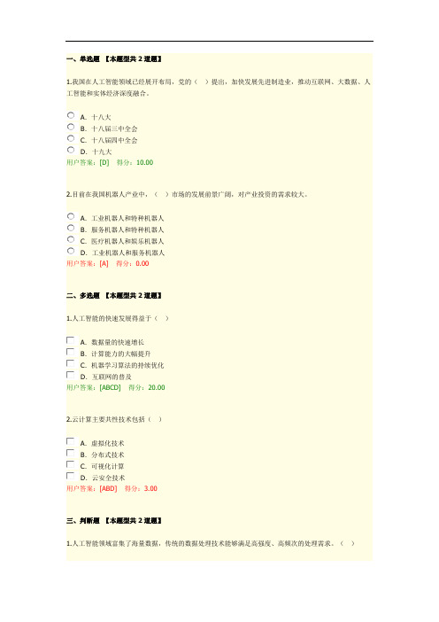 2020年咨询工程师继续教育-人工智能产业发展趋势及投融资特征