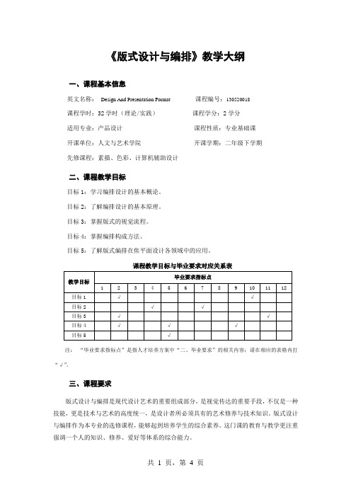 《版式设计与编排》教学大纲