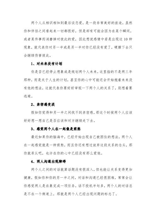 感情里出现这10个现象你们就应该分手了