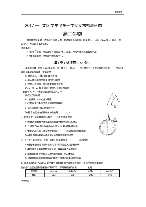 20172018学年第一学期期末检测试题