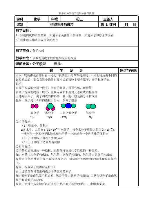 构成物质的微粒