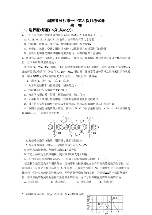 湖南省长沙市一中2019届高三第六次月考(生物)