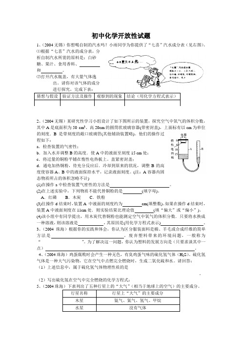 初中化学开放性试题