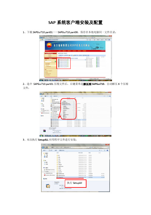 SAP系统客户端安装及配置V1.1