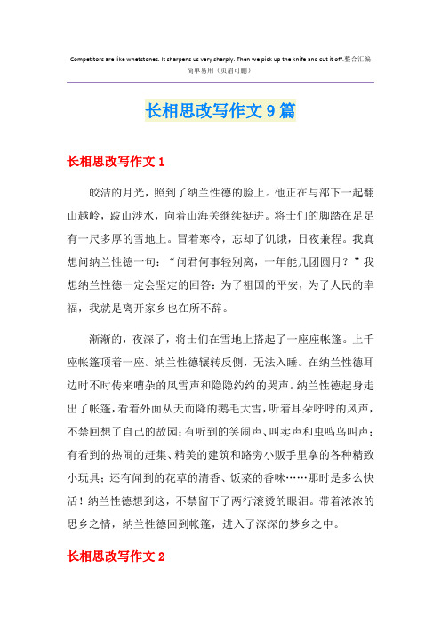 长相思改写作文9篇