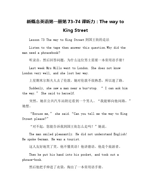 新概念英语第一册第73-74课听力：The way to King Street