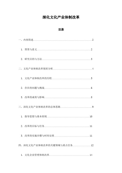 深化文化产业体制改革