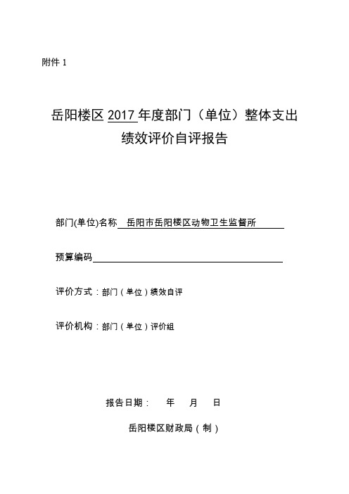 浙江省财政支出项目绩效评价报告