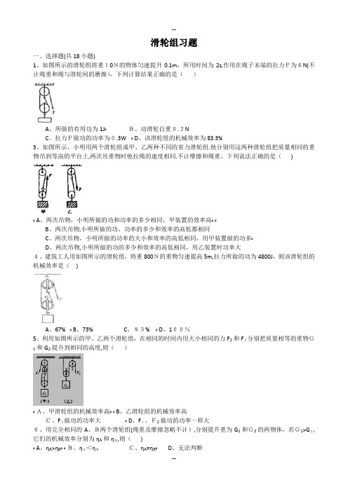 初中物理滑轮组经典习题25道