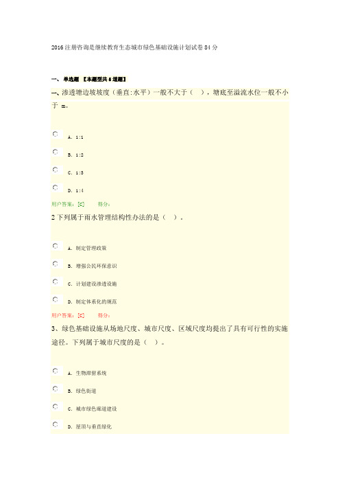 注册咨询是继续教育生态城市绿色基础设施计划试卷分