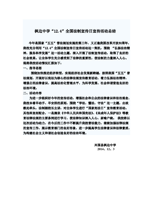 宪法日学习材料