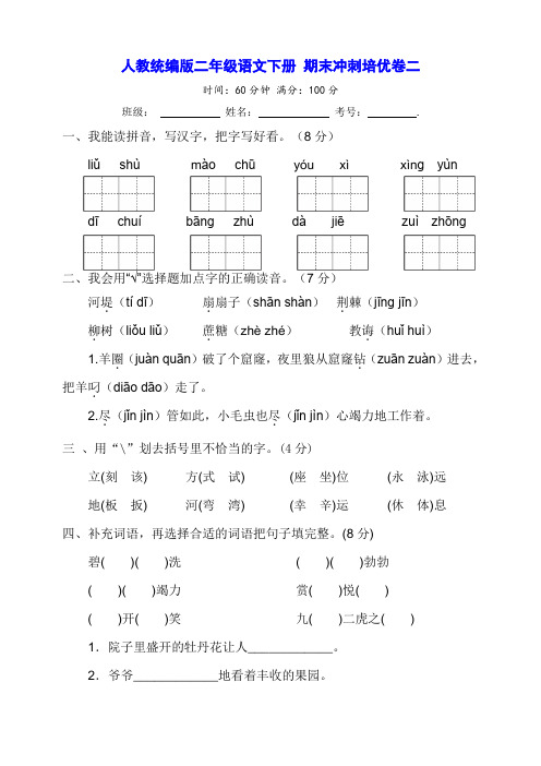 人教统编版二年级语文下册期末冲刺培优卷二【含答案】