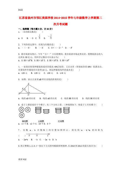 [推荐学习]七年级数学上学期第二次月考试题(含解析) 苏科版